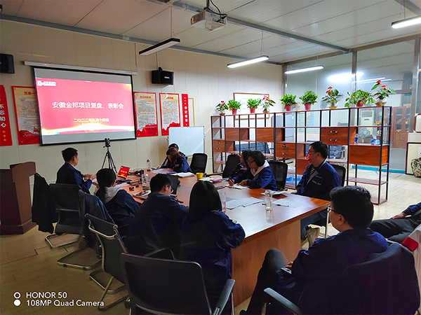 金邦污水处理项目总结及复盘会-绿丰环保