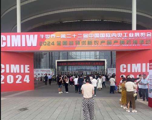 中原绿丰亮相2024中国国际肉类产业周：以创新技术引领行业绿色发展