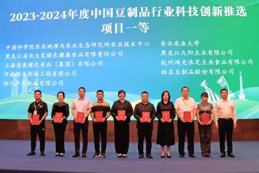 中原绿丰参与豆制品行业盛会 荣获污水处理工艺设施与科技创新人才大奖