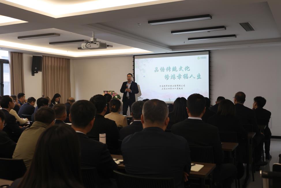 中原绿丰举办《品悟传统文化，修炼幸福人生》主题培训