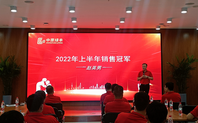 绿丰环保年中会议3